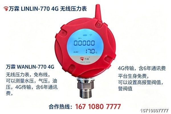 Wireless Pressure Threshold Alarm Device: Professional Remote Pressure Monitoring Solutions by Wanli
