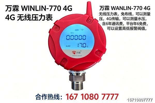 4G/NB Dual-Mode Low-Power NB Pressure Gauge Product Image — Wanlin Fire Protection Low-Power NB Pressure Gauge