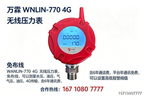 Wanlin Wireless Analog Pressure Gauge Real Photo Custom Wireless Analog Pressure Gauge Supplier, NEPSI CQST CNEX, ODM/OEM Service Available