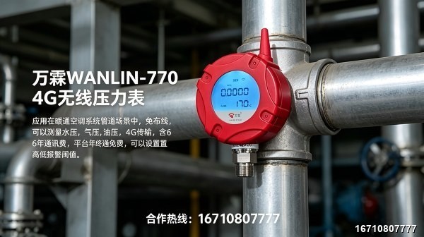 4G/NB Dual-Mode Pressure Gauge ODM Customization Product Image — Wanlin Fire Protection Pressure Gauge ODM Customization