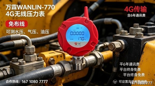 4G/NB Dual-Mode Fire Hydrant Wireless Pressure Gauge Product Image — Wanlin Fire Protection Fire Hydrant Wireless Pressure Gauge