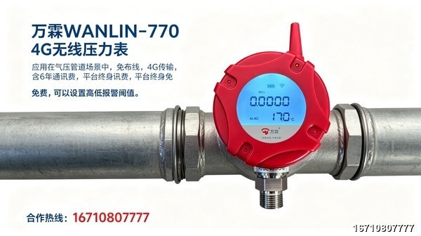 Wireless Pressure Threshold Alarm Device: Professional Remote Pressure Monitoring Solutions by Wanli