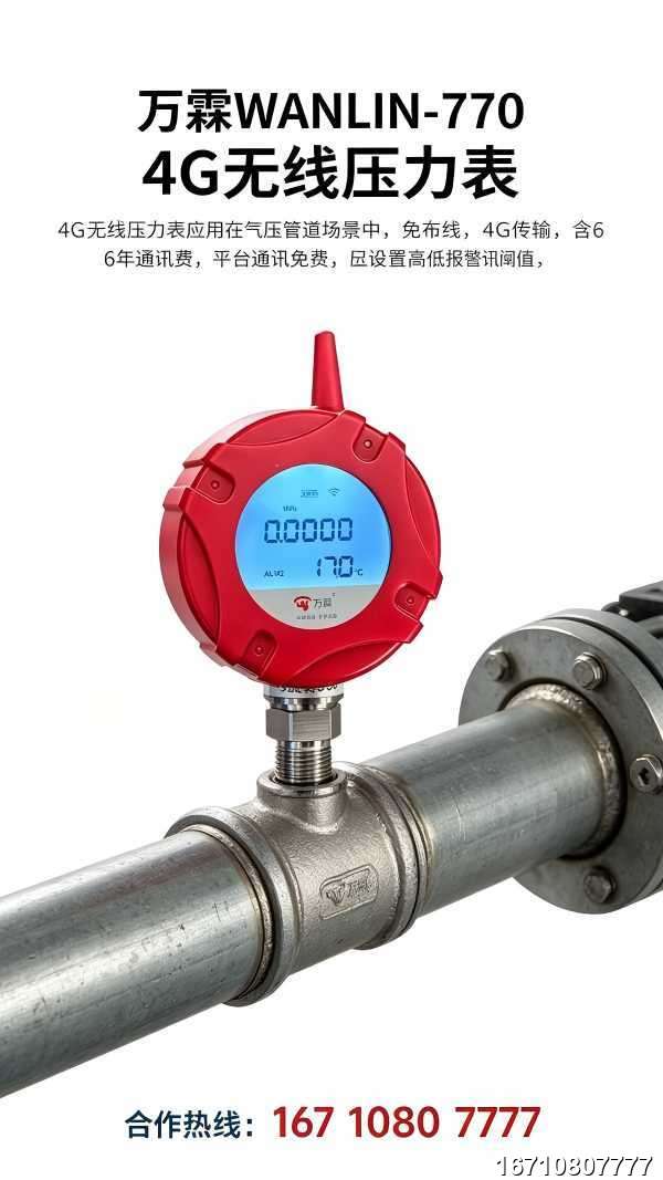 NB-IoT Wireless Pressure Gauge Product Image — Wanlin Fire Protection Wireless Pressure Gauge