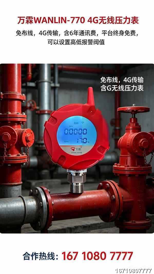 NB-IoT Diffused Silicon Wireless Pressure Transmitter Product Image — Wanlin Fire Protection Diffused Silicon Wireless Pressure Transmitter