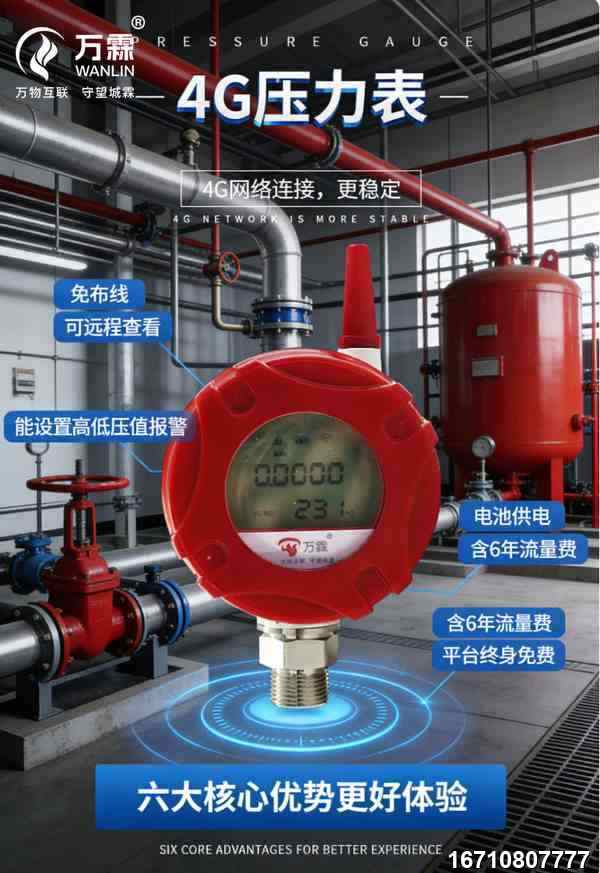 Wireless Smart Pressure Gauge: Professional Remote Pressure Monitoring Solutions by Wanlin Fire Cont
