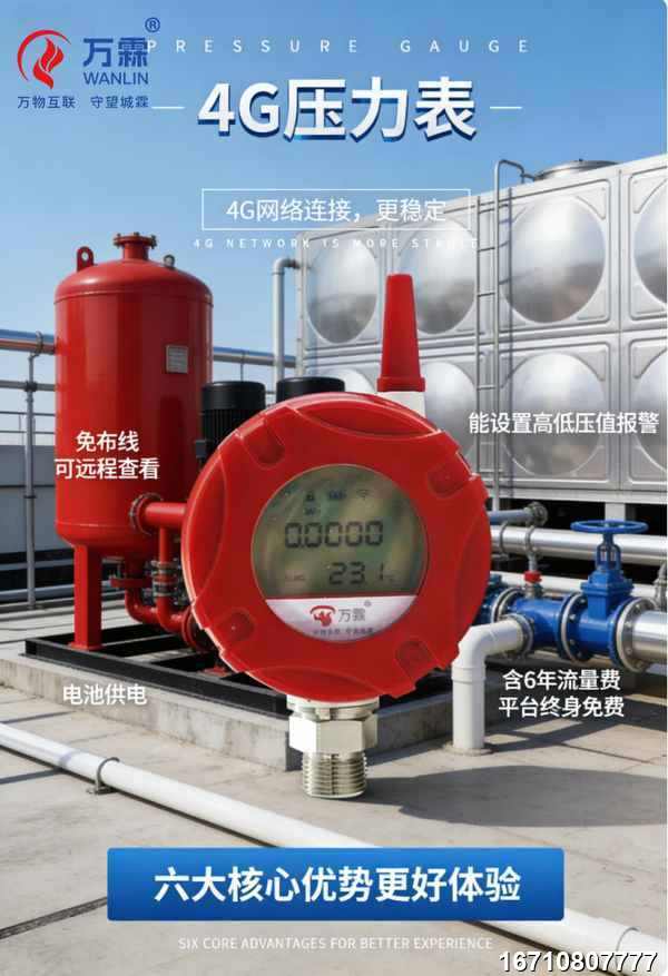 4G Pressure Gauge