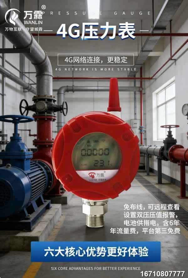 Piezoresistive Wireless Pressure Gauge by Wanlin Fire Control Piezoresistive Wireless Pressure Gauge product image